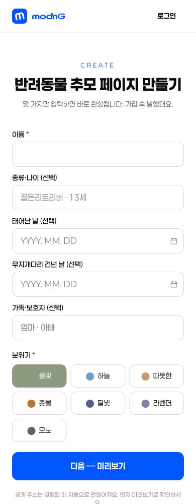 업체명·헤드라인·분위기를 입력하는 위저드 화면