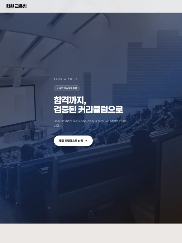 학원·교육형 미리보기