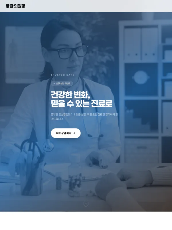 병원·의원형 미리보기