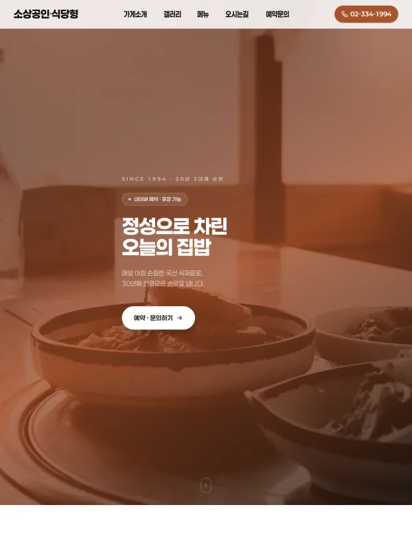 소상공인·식당형 미리보기