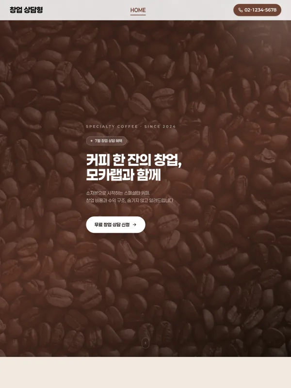창업 상담형 미리보기