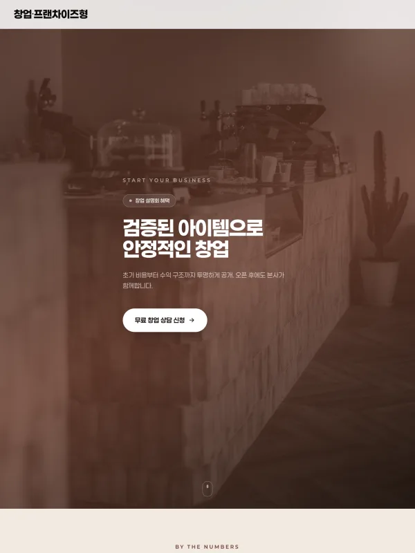 창업·프랜차이즈형 미리보기